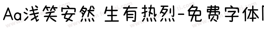 Aa浅笑安然 生有热烈字体转换